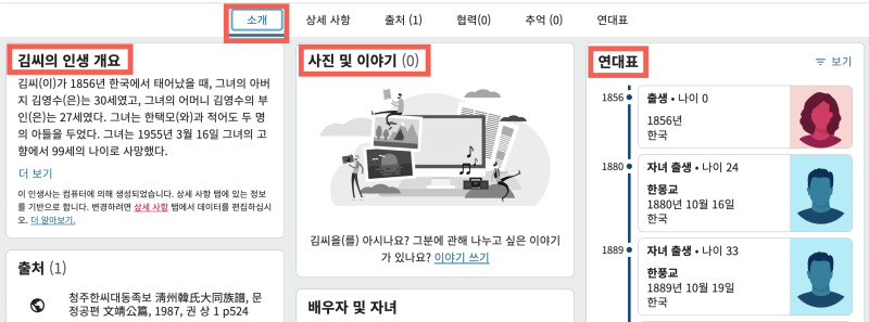 김씨의 개인 페이지 소개 탭 스크린숏.