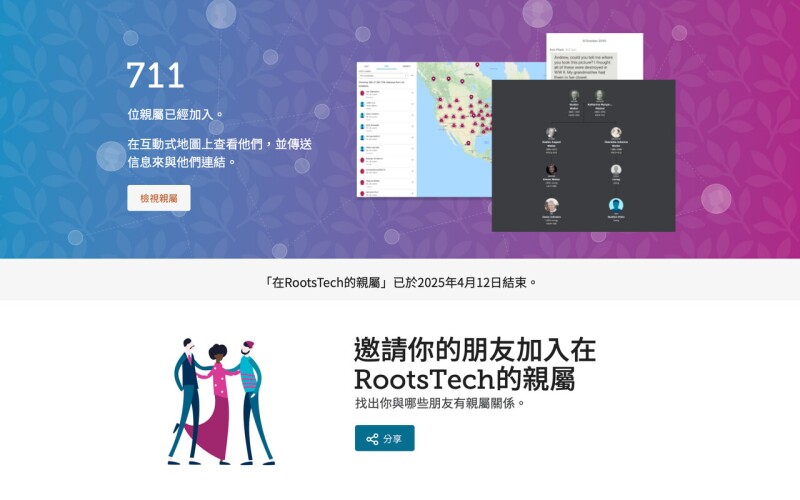 在FamilySearch.org上使用「在2025年尋根科技大會的親屬」的螢幕截圖