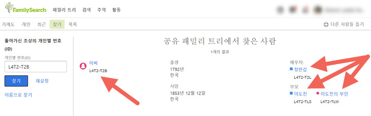 개인별 번호(ID)로 찾기 검색의 결과 페이지.