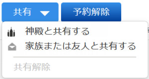 共有メニュー