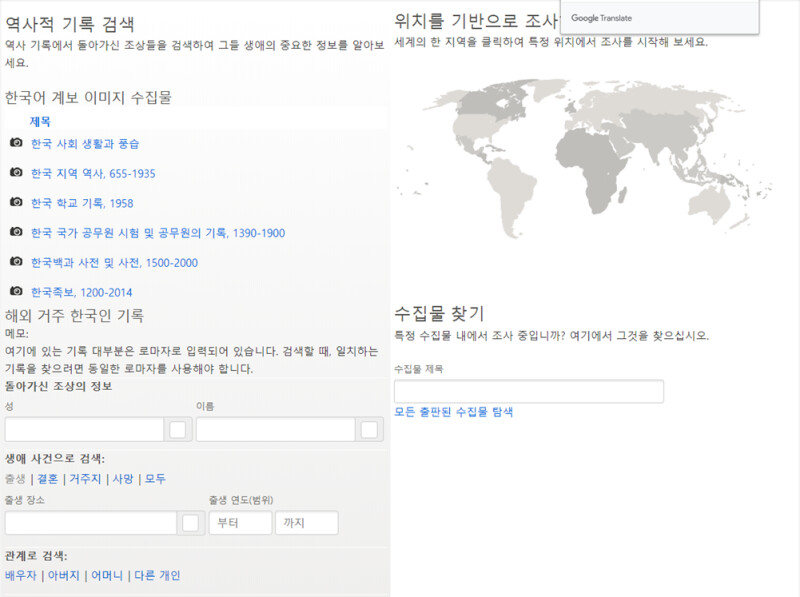 조상을 찾을 수 있는 기록 검색 페이지의 스크린 숏.