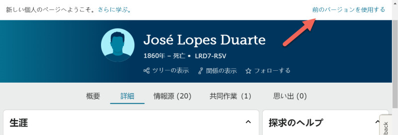 新しい個人のページの切り替えボタンとフィードバックボタンのスクリーンショット