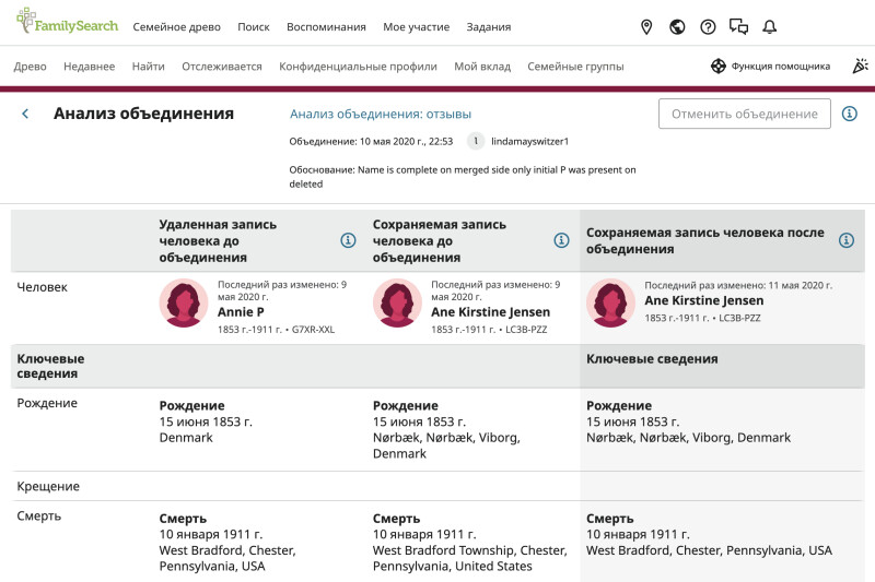 Скриншот режима просмотра «Анализ объединения» на FamilySearch.org.