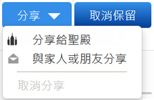 分享功能表