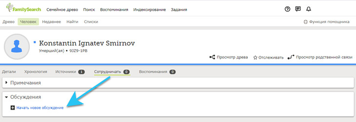 Скриншот со стрелками, указывающими, как добавить новое обсуждение.