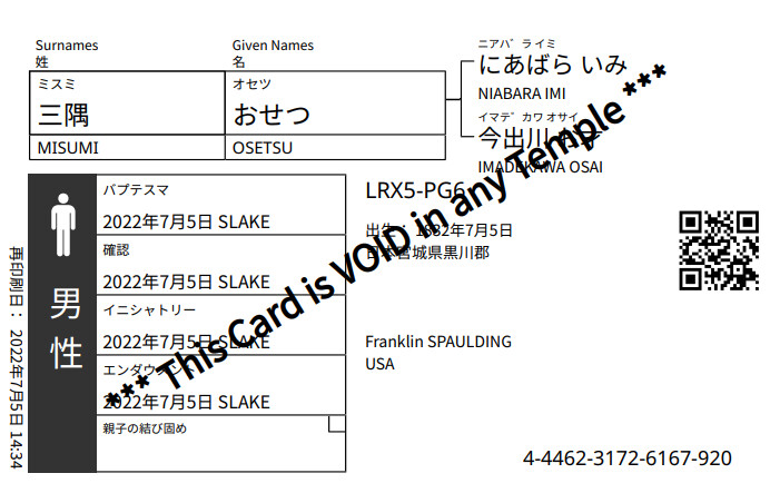 QRコードがある新しい家族ネームカードの例。