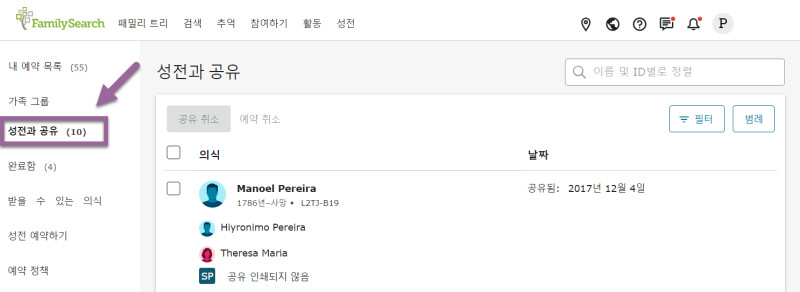 FamilySearch.org에서 성전과 공유된 예약 목록 보기.