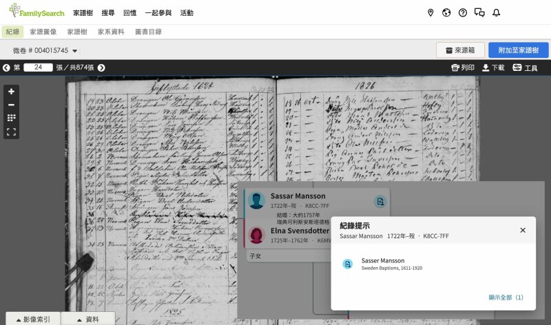 一份掃描過的歷史紀錄,上面有很多名字。掃描前方是一項紀錄提示的螢幕擷取畫面,顯示該筆掃描資料的連結。