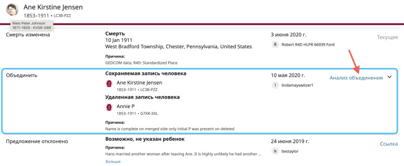 Скриншот кнопки «Анализ объединения» на FamilySearch.org, отображаемой в списке «Последние изменения».