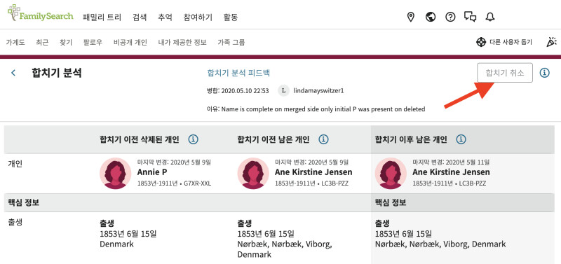 합치기 분석 보기에 있는 합치기 취소 버튼의 스크린숏.