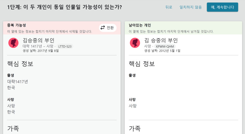 패밀리서치 합치기 업데이트