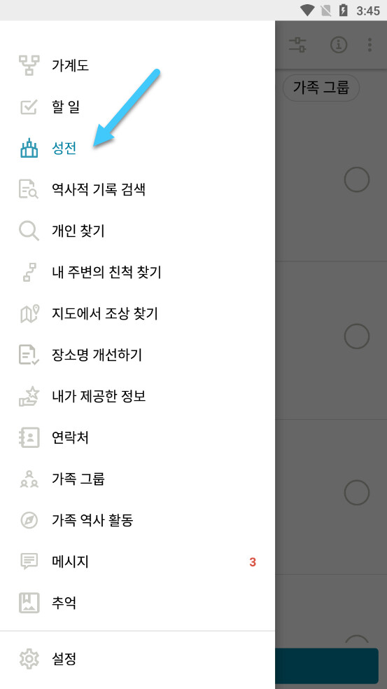Screenshot of how to get to the temple menu on the Family Tree App in Korean.