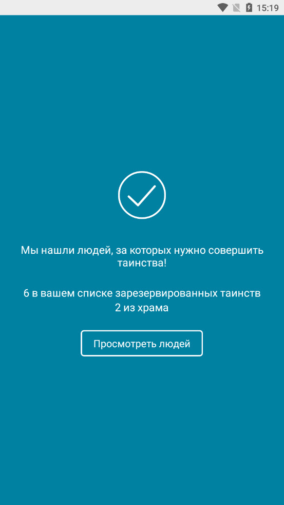 Screenshot showing successfully found reservations from the Ordinances Ready App.