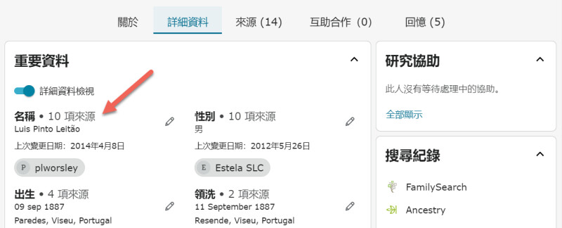 在 FamilySearch.org 的來源標籤指示器的螢幕擷取畫面