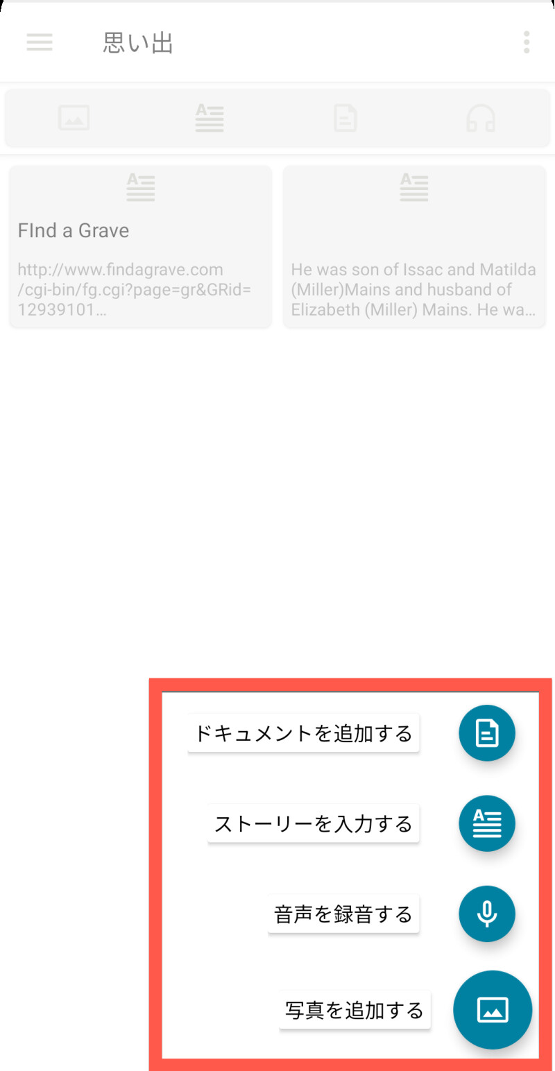 写真を追加する方法を示す「思い出」アプリのスクリーンショット。