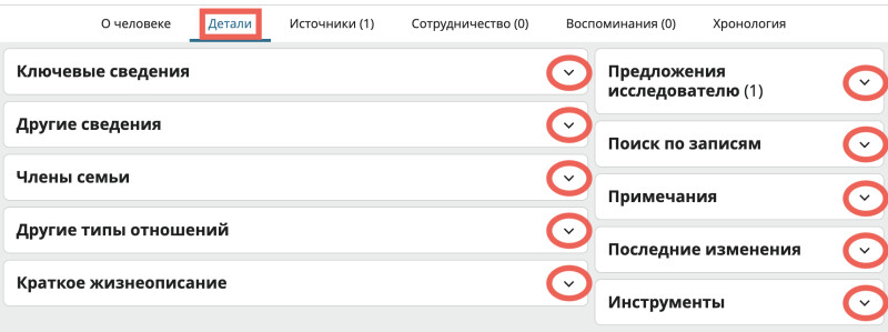 Скриншот вкладки «Детали» на странице Пелагея Иванова Коронкова.