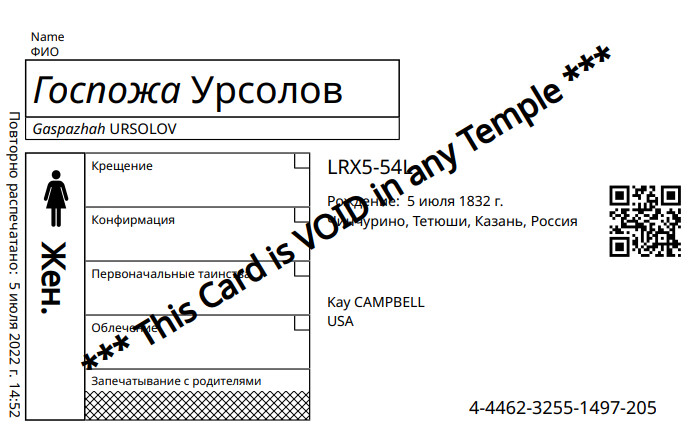 Пример новой храмовой карточки с QR-кодом.