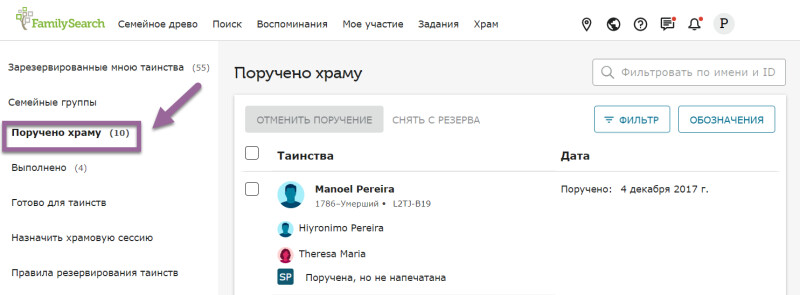 Список резервирований, порученных храму на FamilySearch.org.