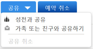 공유 메뉴