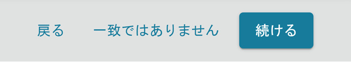 ファミリーサーチの「融合を続ける」と「一致しません」のスクリーンショット