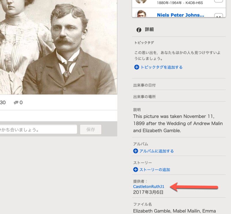 ファミリーサーチ・思い出内の写真またはストーリーの詳細のスクリーンショット。追加された矢印は，提供者のアカウント名と，それが提供された日付を指しています。