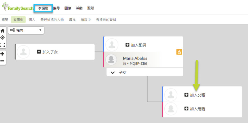 如何在 FamilySearch 家譜樹加入世代的螢幕擷取畫面。