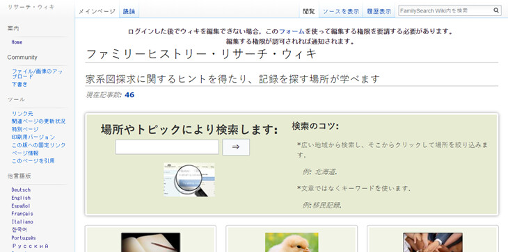 リサーチウィキのメインページのスクリーンショット。
