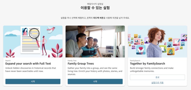 패밀리서치 실험실에 대한 설명이 담긴 5개의 이미지
