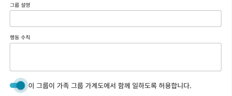 패밀리서치 패밀리 그룹의 그룹 상세 사항 창의 스크린숏. “이 그룹이 가족 그룹 가계도에서 함께 작업하도록 허용”하는 방법이 나와 있다.