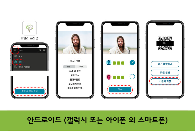 안드로이드 스마트폰 또는 태블릿PC에서 받을 수 있는 의식 사용 방법