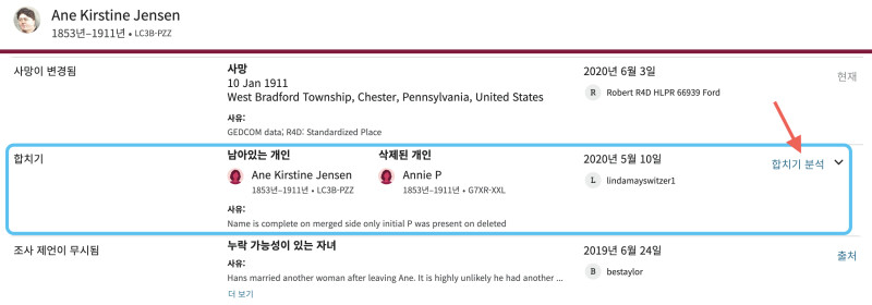 FamilySearch.org의 최근 변경 사항 목록에 나타난 합치기 분석 버튼 스크린숏.
