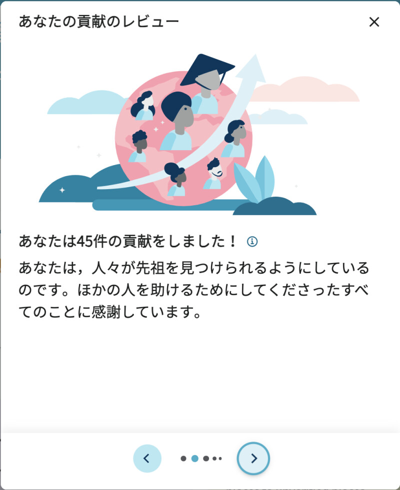 利用者が「参加する」のボランティア体験を利用して貢献した件数を示すスクリーンショット。
