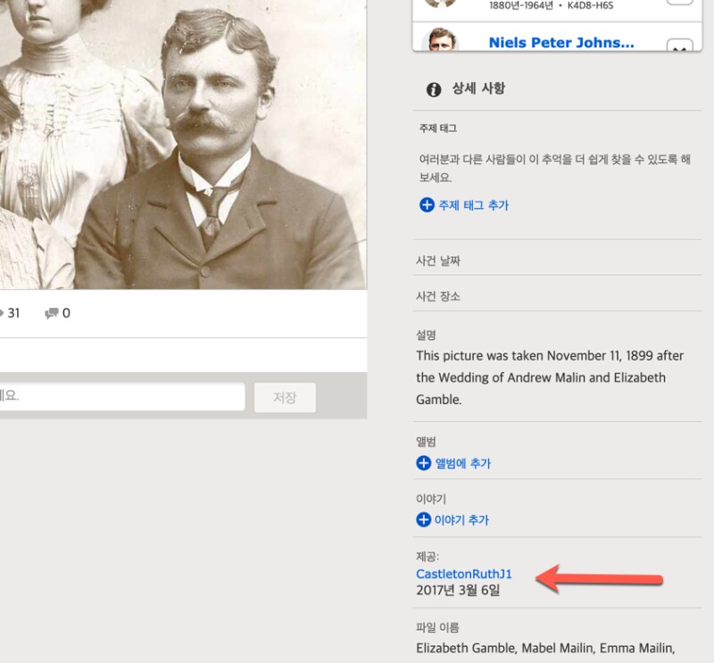 패밀리서치 추억에 있는 사진이나 이야기의 상세 사항 스크린샷. 추가된 화살표는 제공자의 계정 이름과 제공된 시점을 가리킵니다.