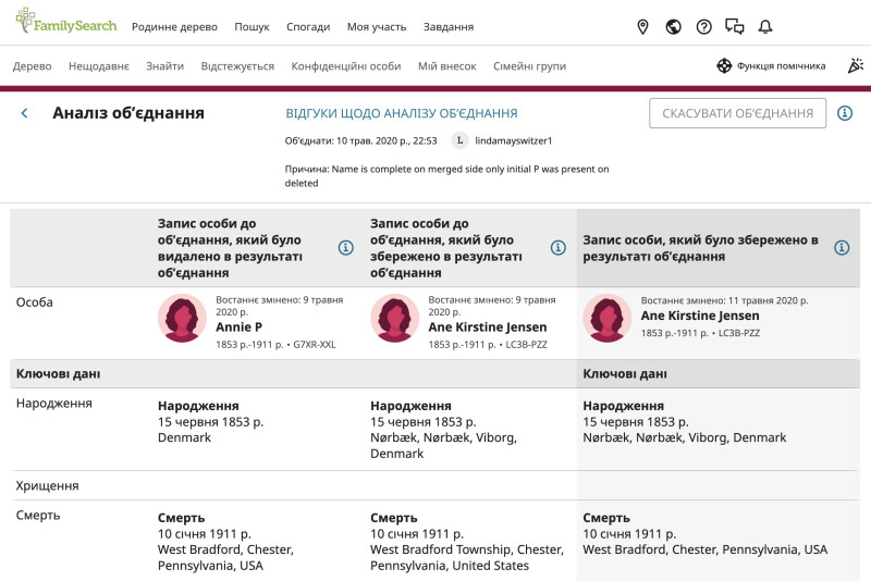 Скриншот сторінки режим перегляду “Аналіз об’єднання” на FamilySearch.org.
