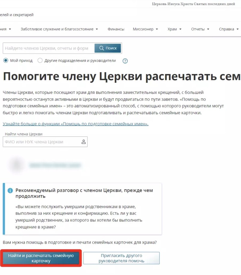 Скриншот инструмента «Помощь по подготовке семейных имен» в системе «Материалы для руководителей и секретарей».