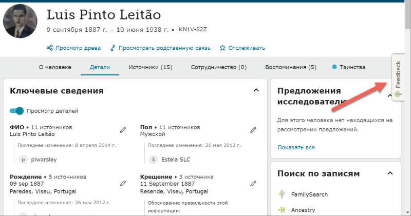 Скриншот кнопки «Отзыв» на сайте FamilySearch.org