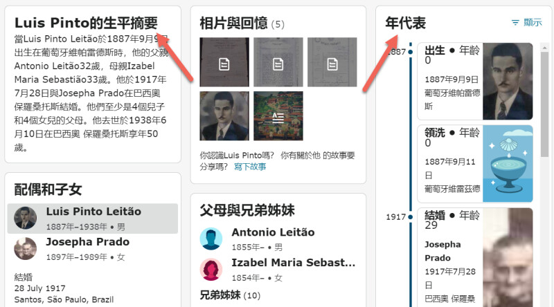 顯示生平摘要和年代表的 FamilySearch.org 新個人頁面的螢幕擷取畫面。