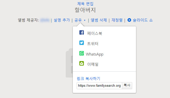 추억 앨범에 있는 공유 옵션
