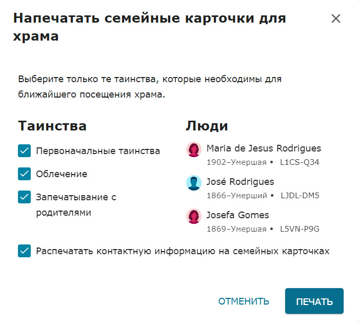 скриншот, на котором показаны таинства