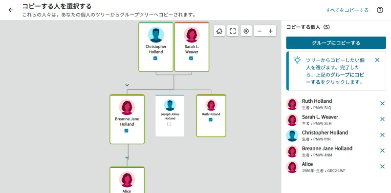 ユーザーが世界中のファミリーツリーからファミリーグループツリーに生者の情報をコピーしているスクリーンショット