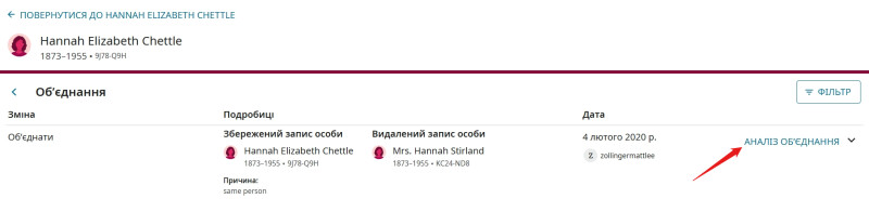 Скриншот історії об’єднань у профілі FamilySearch, на якому показано, де знайти засіб “Аналіз об’єднання”