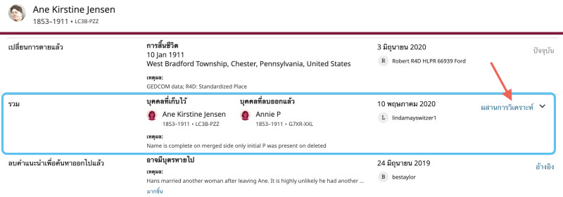 ภาพหน้าจอของปุ่ม การวิเคราะห์การผสาน บน FamilySearch.org ที่แสดงในรายการ การเปลี่ยนแปลงล่าสุด