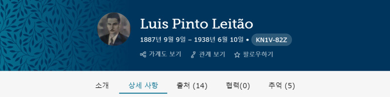 패밀리서치 개인 페이지에 있는 새로운 “소개” 탭의 스크린 샷.