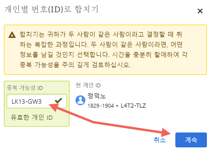 개인별 번호(ID)로 합치기 스크린샷.