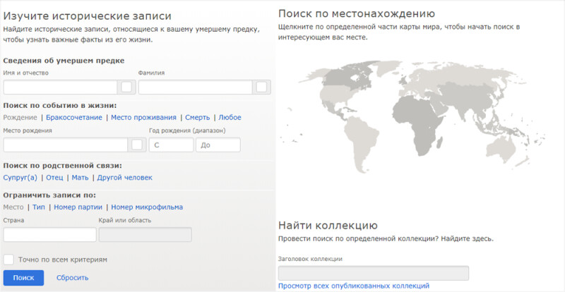 Скриншот страницы поиска записей, на которой можно найти ваших предков.