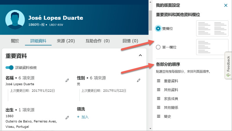 螢幕擷取畫面顯示FamilySearch.org新頁面上「詳細資料」頁籤中「我的版面設定」選項。