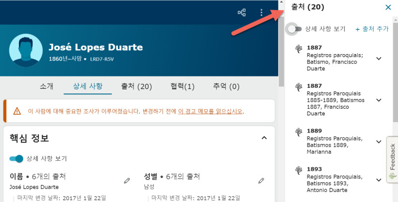 FamilySearch.org의 상세 사항 탭에 대한 출처 사이드바를 보여주는 스크린샷.
