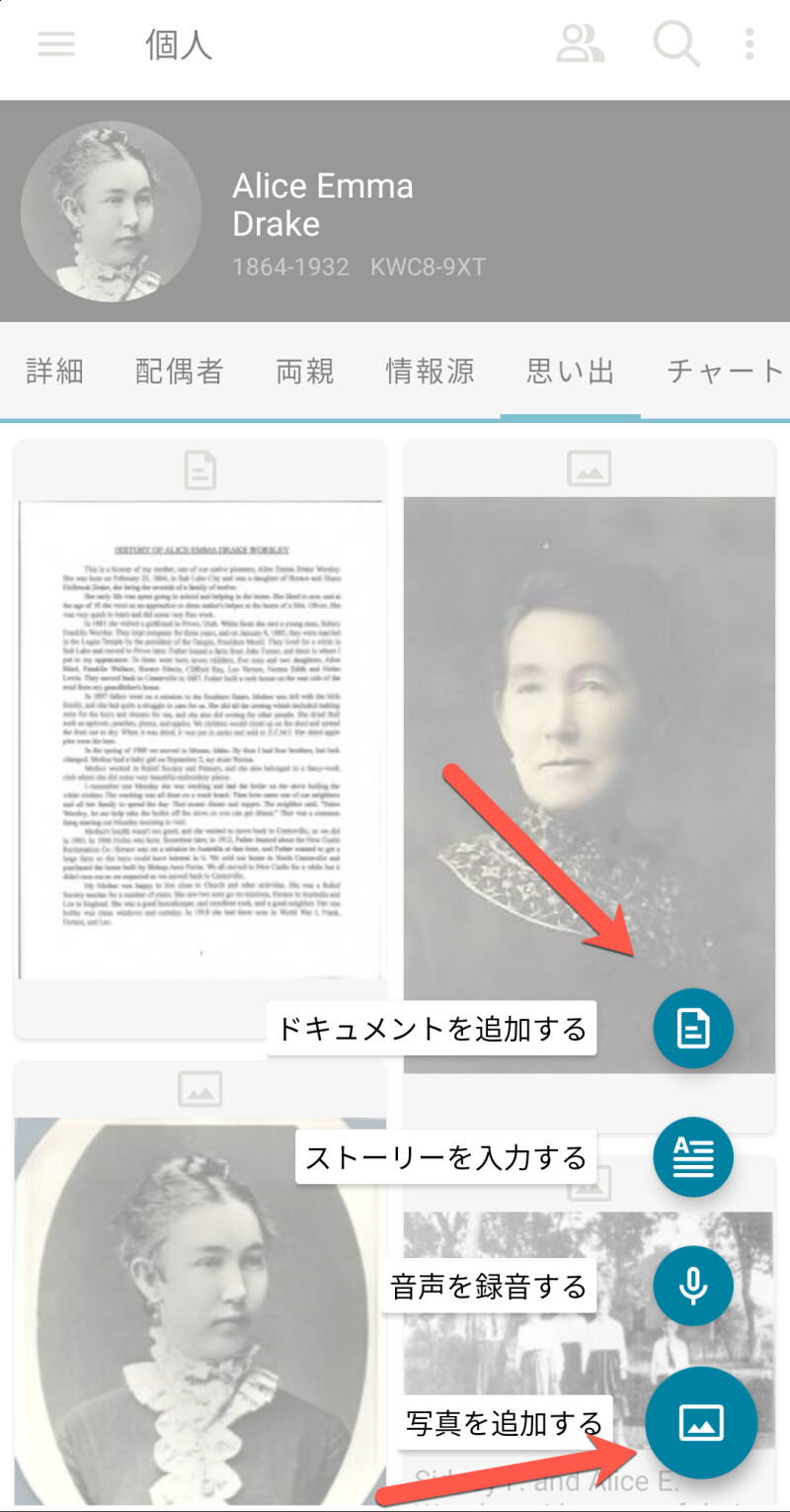 写真の保存方法を示すファミリーサーチ・モバイルアプリのスクリーンショット。