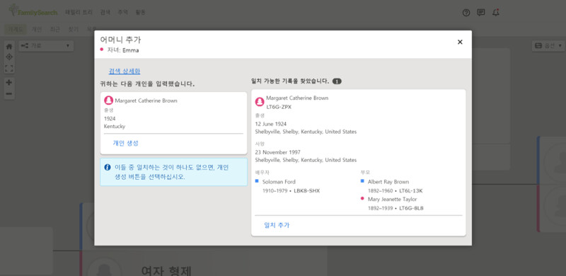 패밀리서치 패밀리 트리에서 찾은 일치 가능성이 있는 개인.