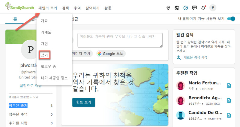 메인 메뉴에서 가계도를 찾는 방법을 보여주는 FamilySearch.org의 스크린샷